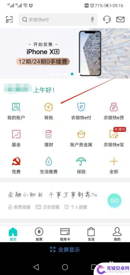 农行手机上怎么汇款 手机农业银行如何进行转账操作