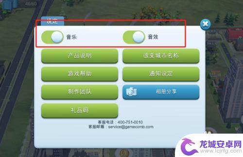 梦幻城市模拟怎么关闭声音 模拟城市如何关闭游戏音效