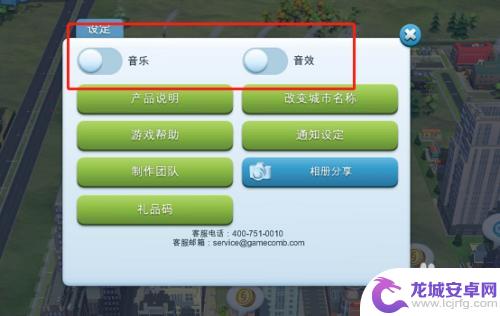 梦幻城市模拟怎么关闭声音 模拟城市如何关闭游戏音效