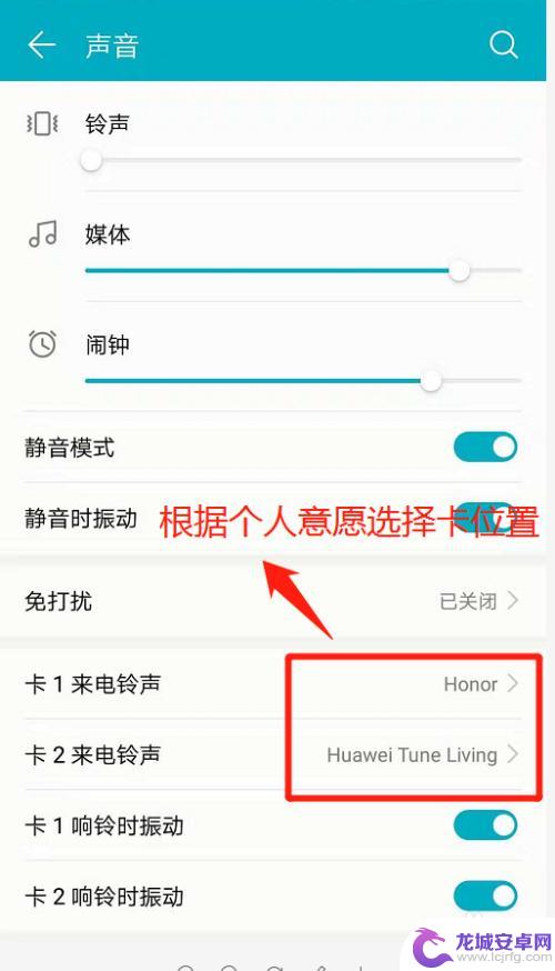 手机上两个卡的来电铃声怎么设置 华为双卡双待手机如何设置卡2来电铃声