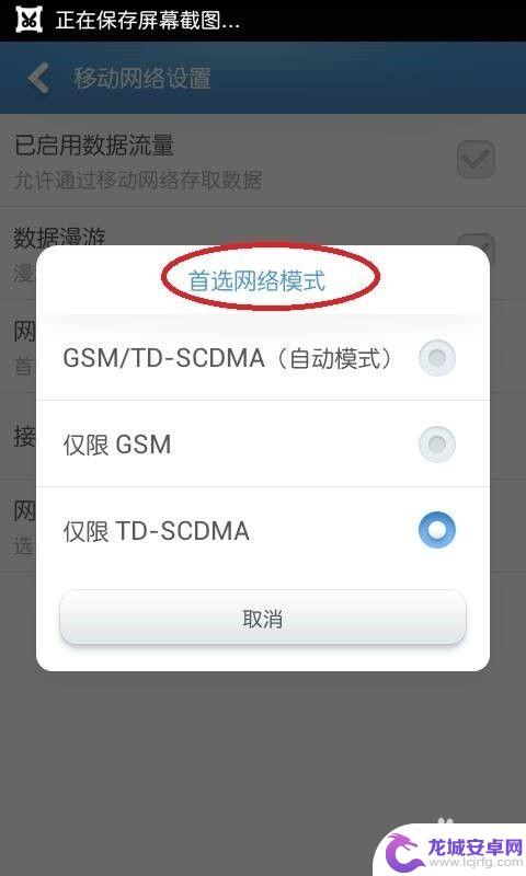 手机移动网络选择怎么设置 手机首选网络类型如何设置