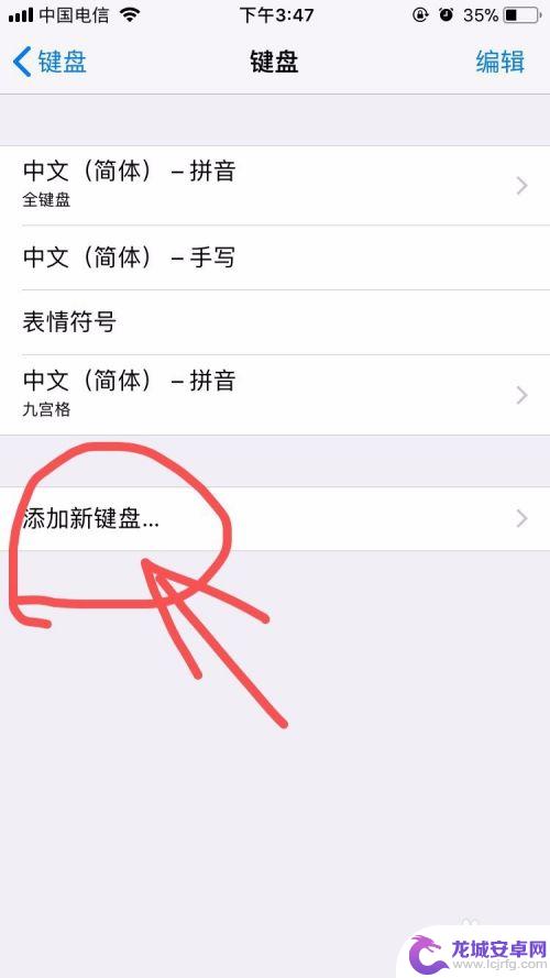 iphone键盘底部设置 苹果手机键盘设置教程