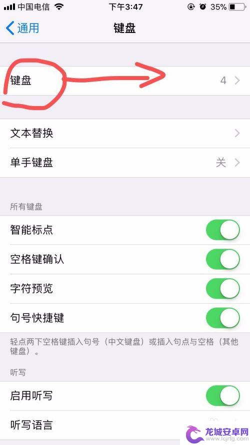 iphone键盘底部设置 苹果手机键盘设置教程