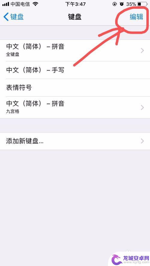 iphone键盘底部设置 苹果手机键盘设置教程