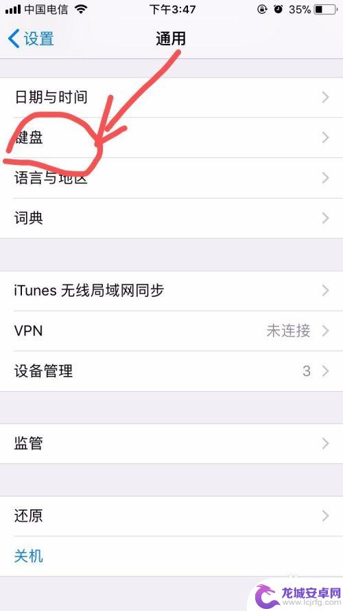 iphone键盘底部设置 苹果手机键盘设置教程