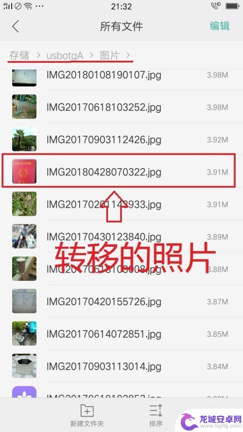 手机怎么把图片保存到u盘 手机照片传到U盘教程