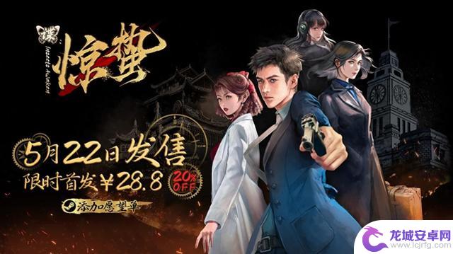 谍：惊蛰》今日登陆Steam，被称为文字版的《潜伏