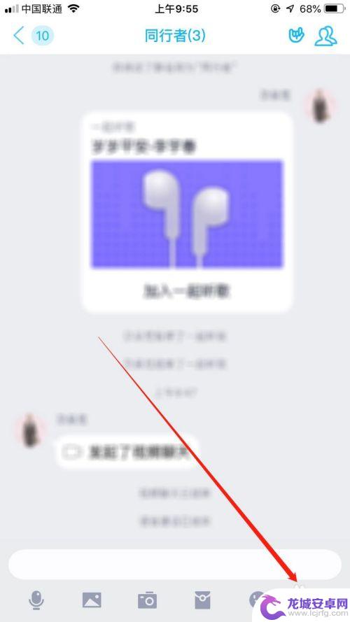 手机怎么开群语音 QQ语音会议怎么开启