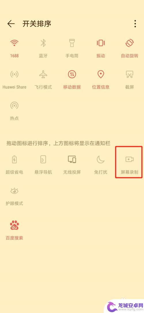 手机自带录像功能设置 华为手机怎样开启录屏功能