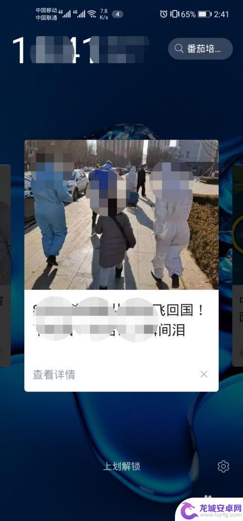 头条怎么取消手机屏保 如何关闭头条新闻锁屏