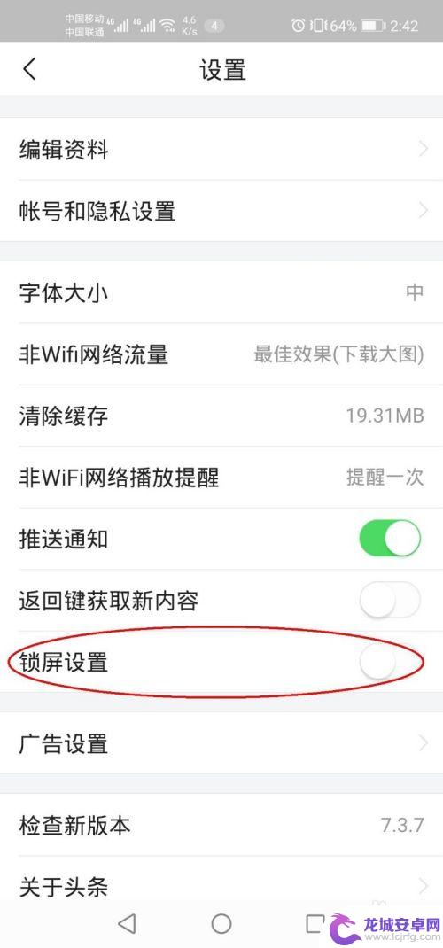 头条怎么取消手机屏保 如何关闭头条新闻锁屏