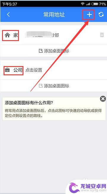 手机如何添加当地导航地址 手机百度地图常用地址添加方法