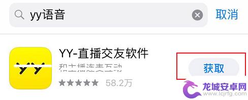 yy在苹果手机怎么用 yy语音在苹果app里找不到原因是什么