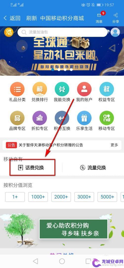 广东移动手机积分兑换话费 广东移动app积分兑换话费教程