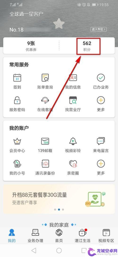 广东移动手机积分兑换话费 广东移动app积分兑换话费教程