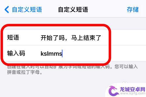 苹果手机短语怎么添加 iPhone输入法自定义短语设置方法