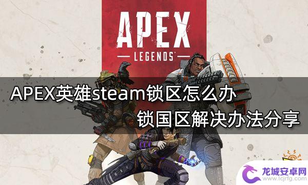 Steam中国锁区怎么办？教你解锁Steam中国区限制