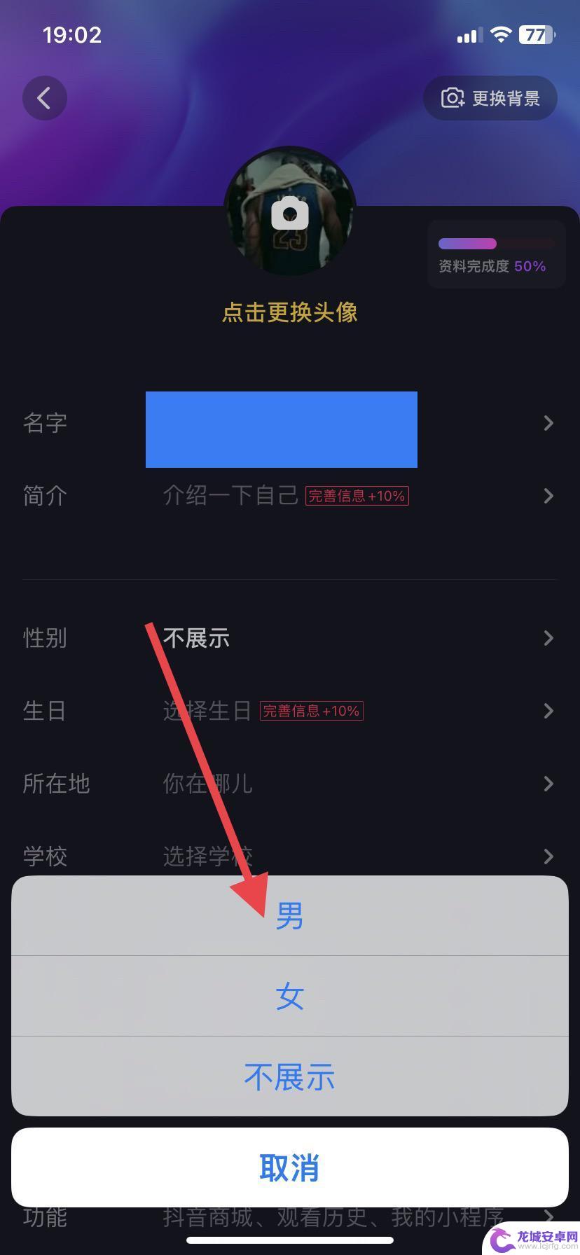 怎么更改抖音性别男女(怎么更改抖音性别男女呢)