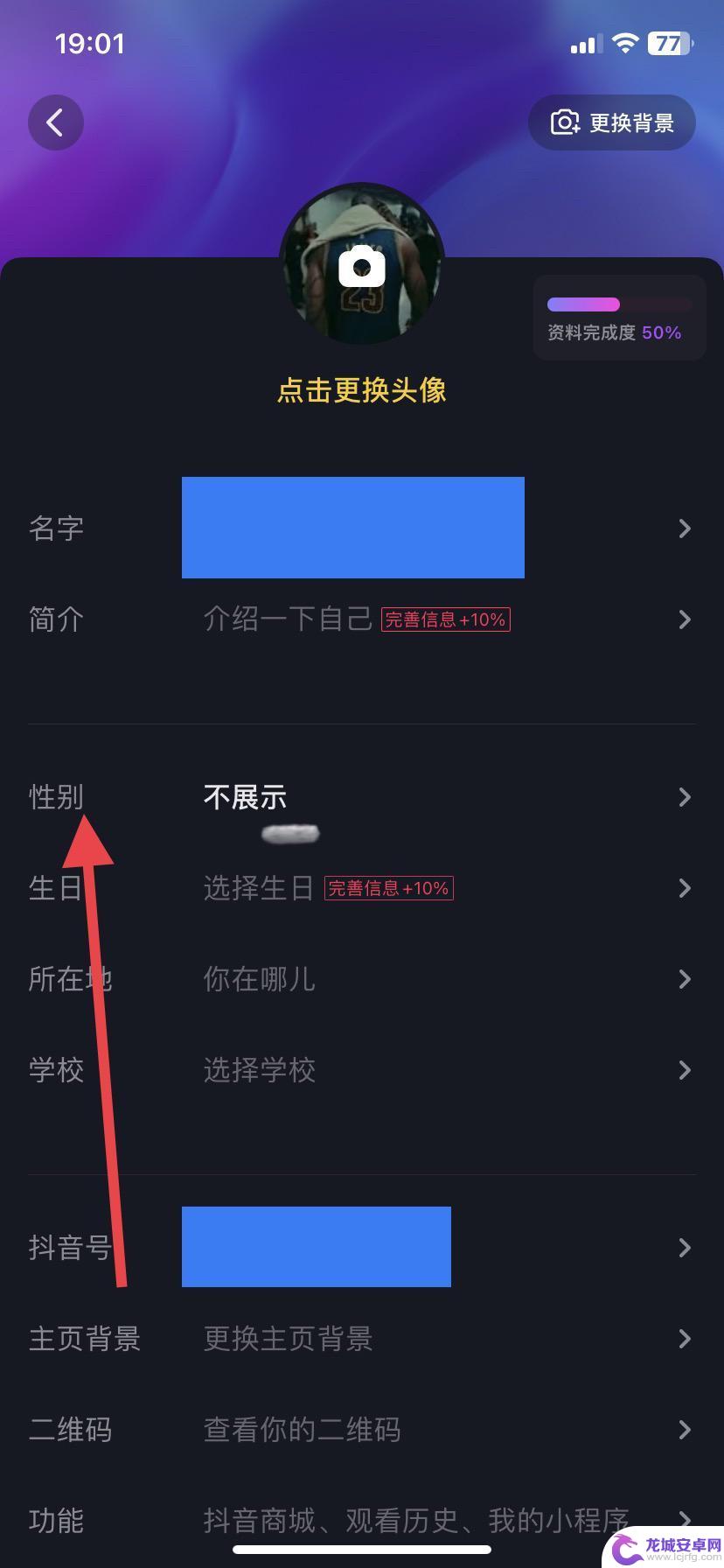 怎么更改抖音性别男女(怎么更改抖音性别男女呢)