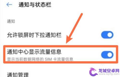 真我手机如何开启流量提醒 真我手机流量显示开启方法