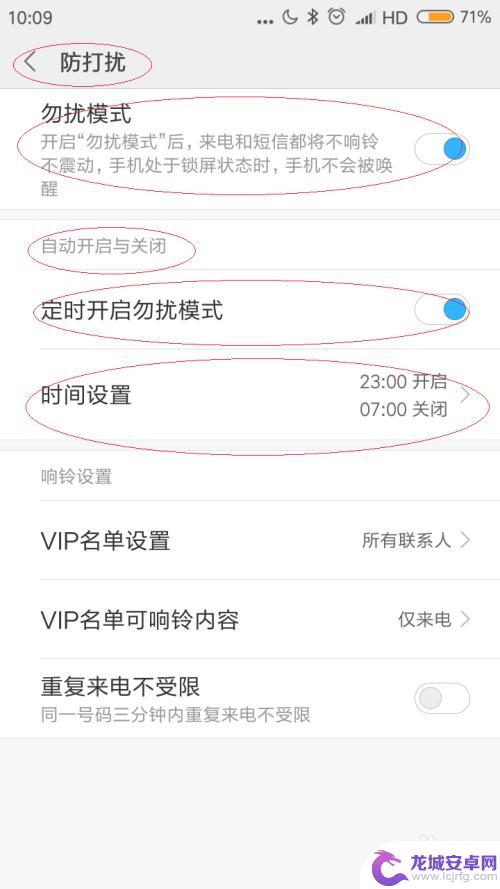 红米手机打扰模式怎么设置 红米手机勿扰模式设置步骤