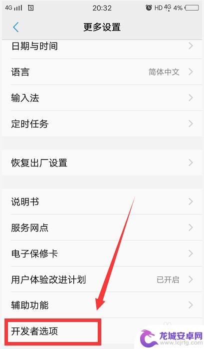 vivo的开发者选项在哪里打开 VIVO手机开发者选项设置方法