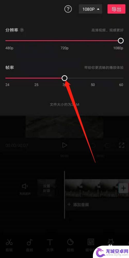 手机后期怎么修改帧数 使用剪映软件更改视频帧率的方法