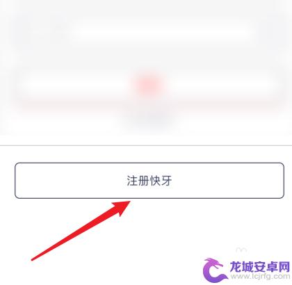 手机快牙怎么注册 快牙注册账号手机号码验证