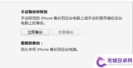 苹果手机备份到另一个安卓手机 快速将iTunes备份存储位置更改到移动硬盘方法