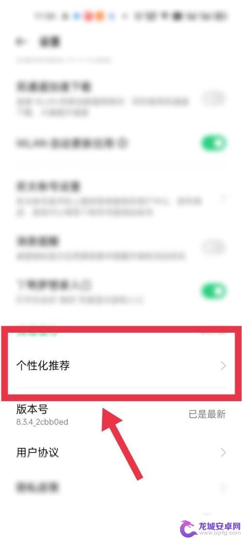 oppo手机如何取消软件商店的推荐软件 OPPO手机如何关闭软件商店app个性化推荐功能