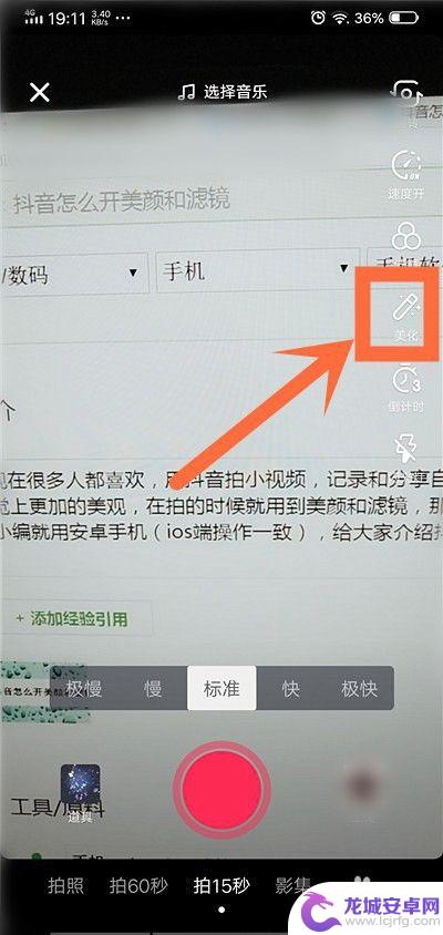 抖音手机怎么打开美颜 抖音美颜和滤镜怎么调节
