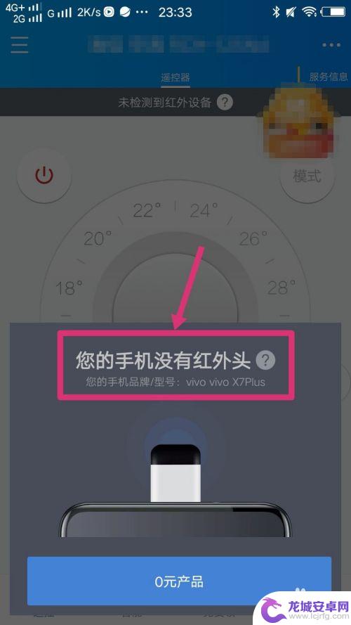 遥控精灵手机没有红外头 手机无法检测到红外设备怎么解决