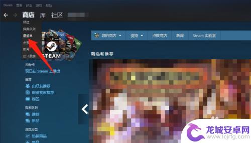 steam关注的游戏在哪里 在Steam上如何查看我关注的游戏列表