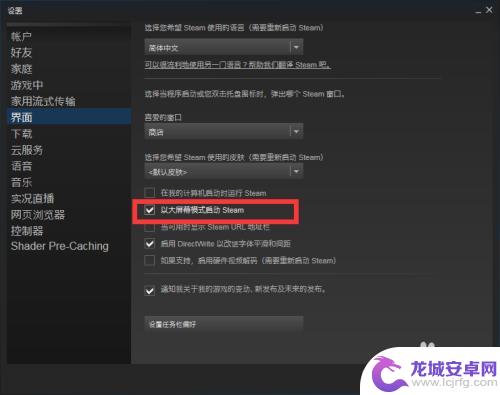 steam开机大屏幕模式怎么办 取消Steam默认大屏幕模式