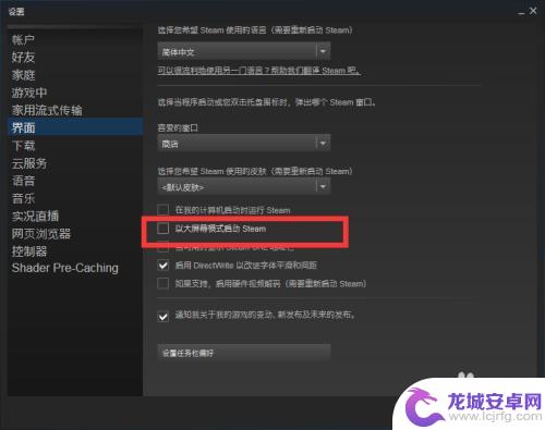 steam开机大屏幕模式怎么办 取消Steam默认大屏幕模式