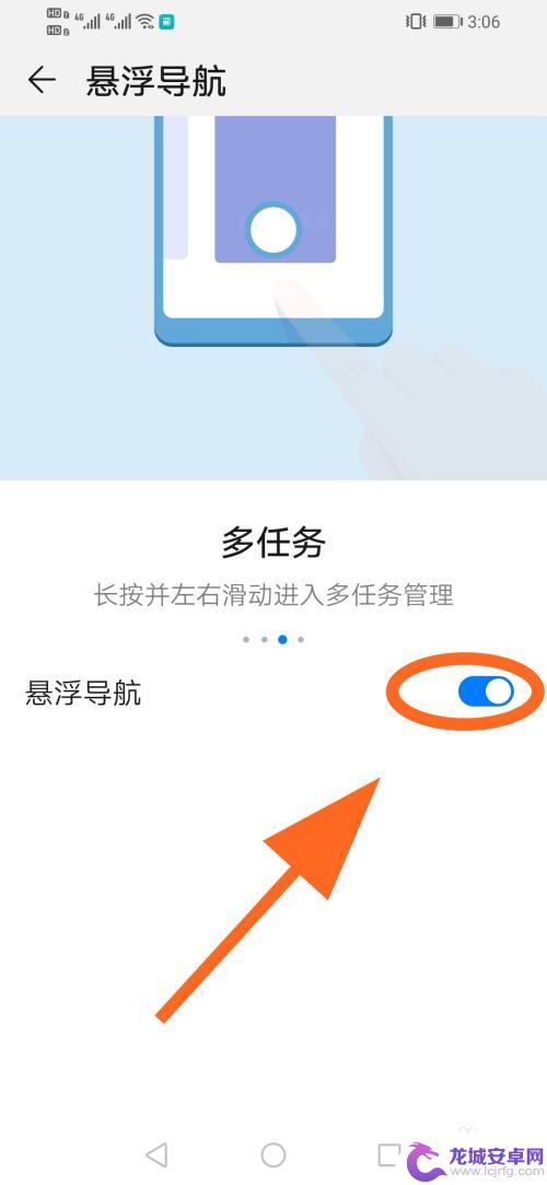 华为手机上的白色圆点怎么设置 华为手机小圆点设置教程