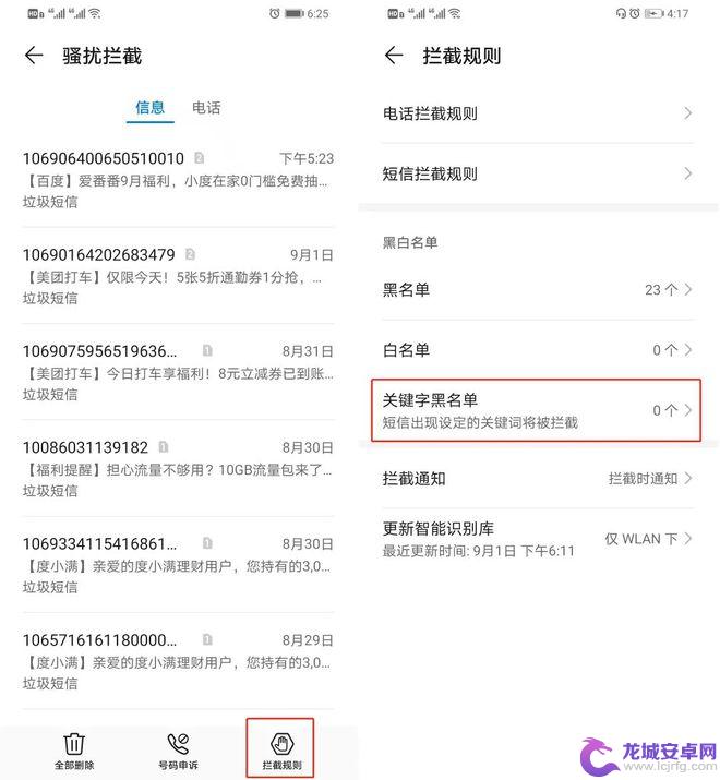 手机后面的关键词怎么设置 手机设置拦截垃圾短信方法