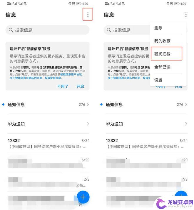 手机后面的关键词怎么设置 手机设置拦截垃圾短信方法