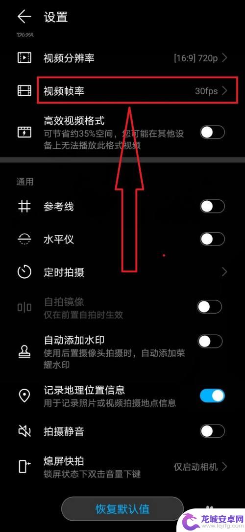手机拍摄怎么调整帧率高低 如何在华为手机上调整相机的视频帧率