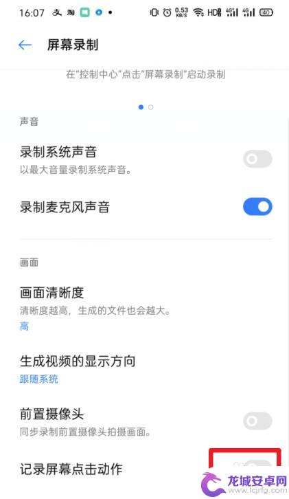 oppo手机录制屏幕怎么关闭 怎么在OPPO手机上关闭屏幕录制时的点击动作