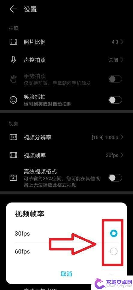 手机拍摄怎么调整帧率高低 如何在华为手机上调整相机的视频帧率