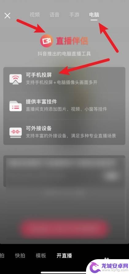 手机直播伴侣怎么开直播 抖音直播伴侣手机同步教程