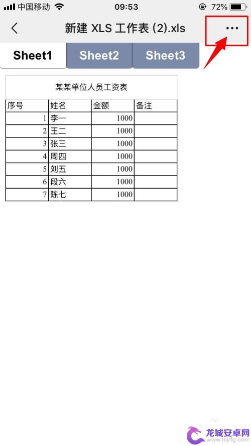 苹果手机如何编辑excl 苹果手机怎么编辑excel文件