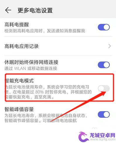 手机充电80%保护电池设置 手机充电设置