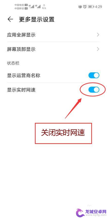 手机网络速度怎么关闭 手机怎样关闭实时网速显示