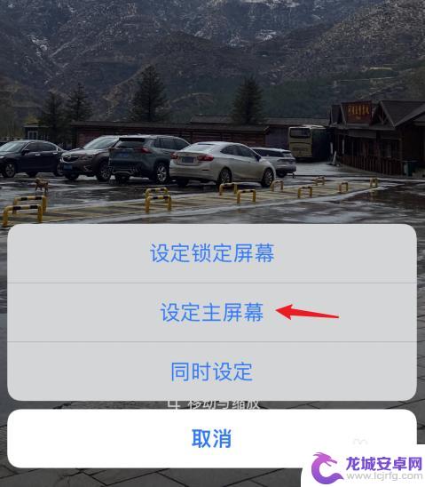 苹果手机壁纸如何调节大小 iPhone壁纸怎么调整合适的大小