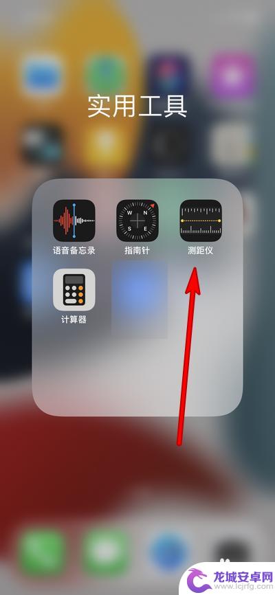 苹果手机如何测距 苹果手机测距仪如何使用