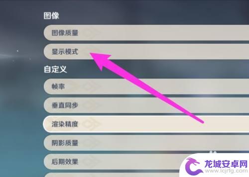 原神无边框怎么开 原神怎么设置全屏无边框模式