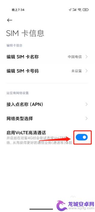 小米手机volte通话开关在哪里设置 小米手机volte开关在哪个菜单设置