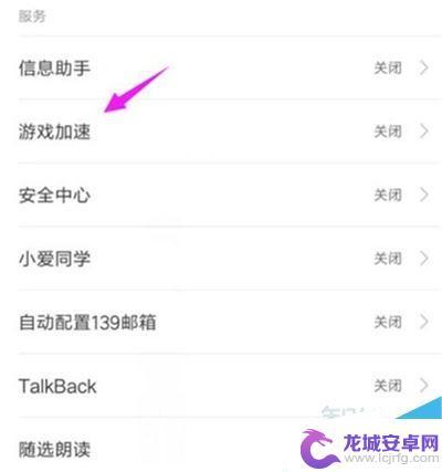 红米手机游戏模式怎么设置 红米k20pro如何开启游戏模式